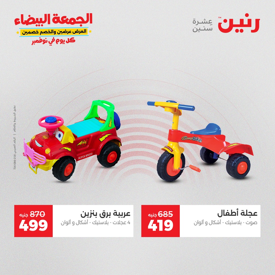 raneen offers from 29oct to 2oct 2025 عروض رنين من 29 أكتوبر حتى 2 أكتوبر 2025 صفحة رقم 119